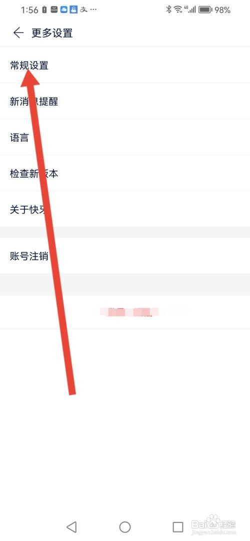 怎么使用快牙APP设置不让别人淘我的手机?