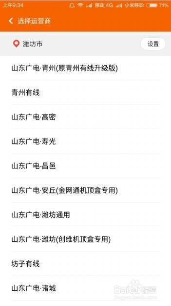 小米手机红米Note3红外万能遥控器怎么使用