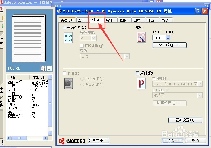 如何更改PDF打印文件的大小
