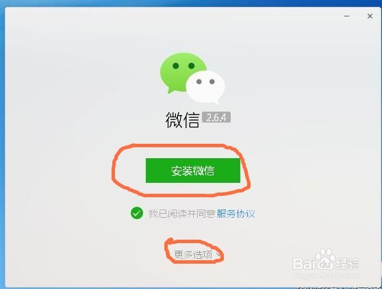 如何使用微信PC端
