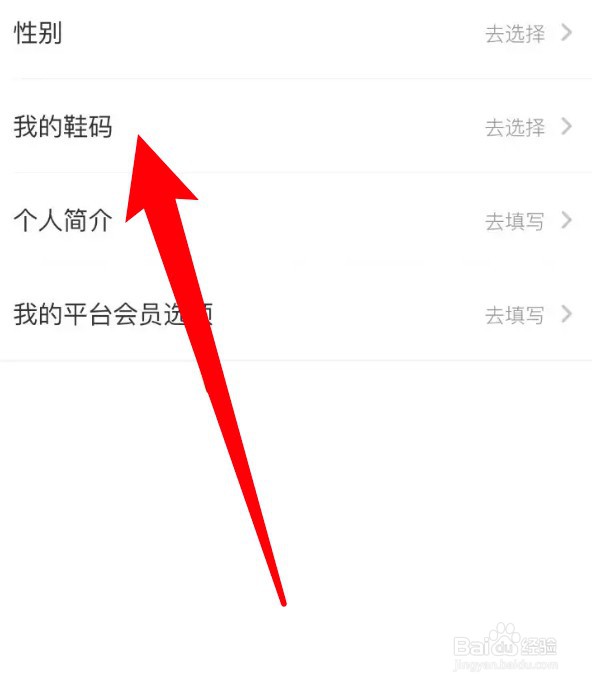 怎么设置识货app中自己的鞋码信息