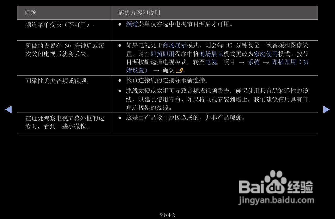 三星PS43D490A1液晶彩电使用说明书:[11]