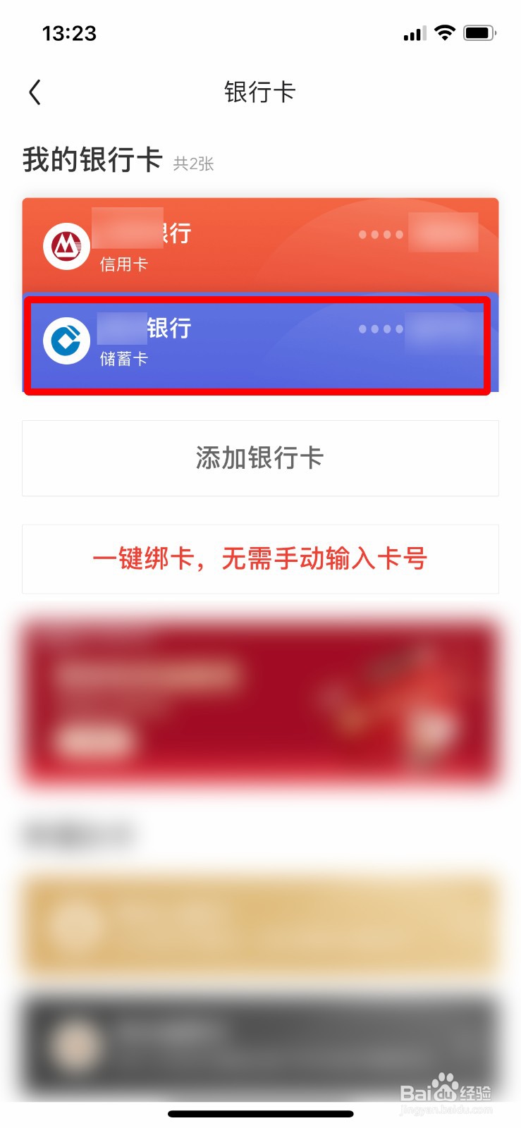 京东如何 解绑自己的银行卡