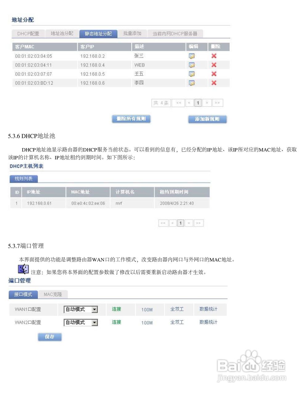 飞鱼星VE2520路由器使用说明书:[4]