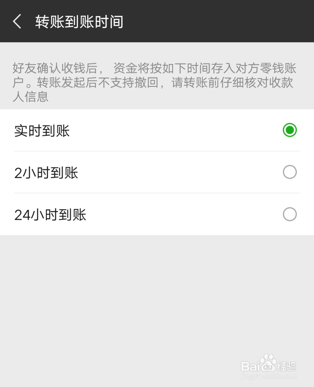 微信转账如何延迟