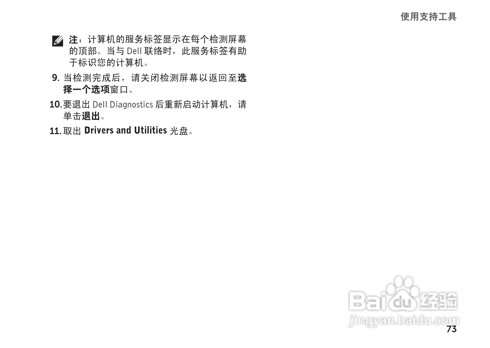 戴尔XPS L502X笔记本电脑使用说明书:[8]