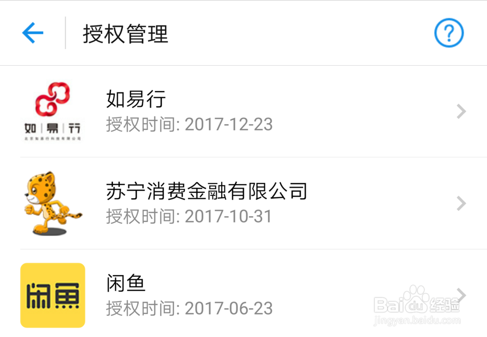 在支付宝中如何解除芝麻信用的授权