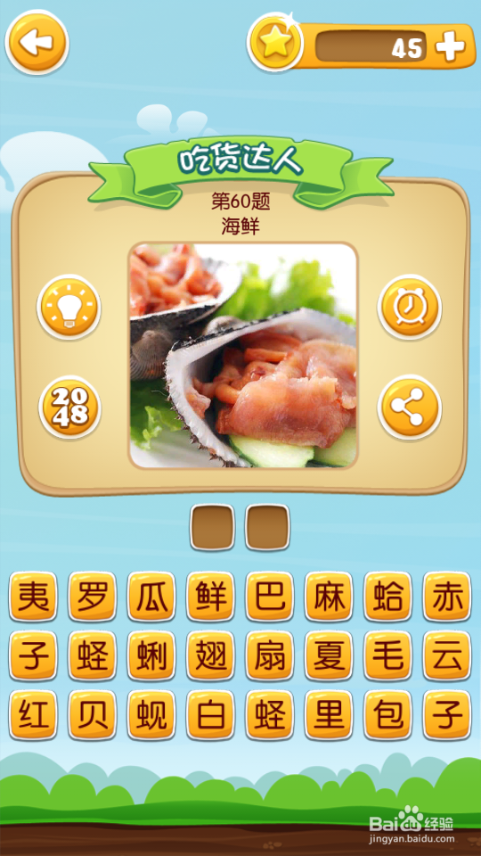 吃货学院 答案41~60