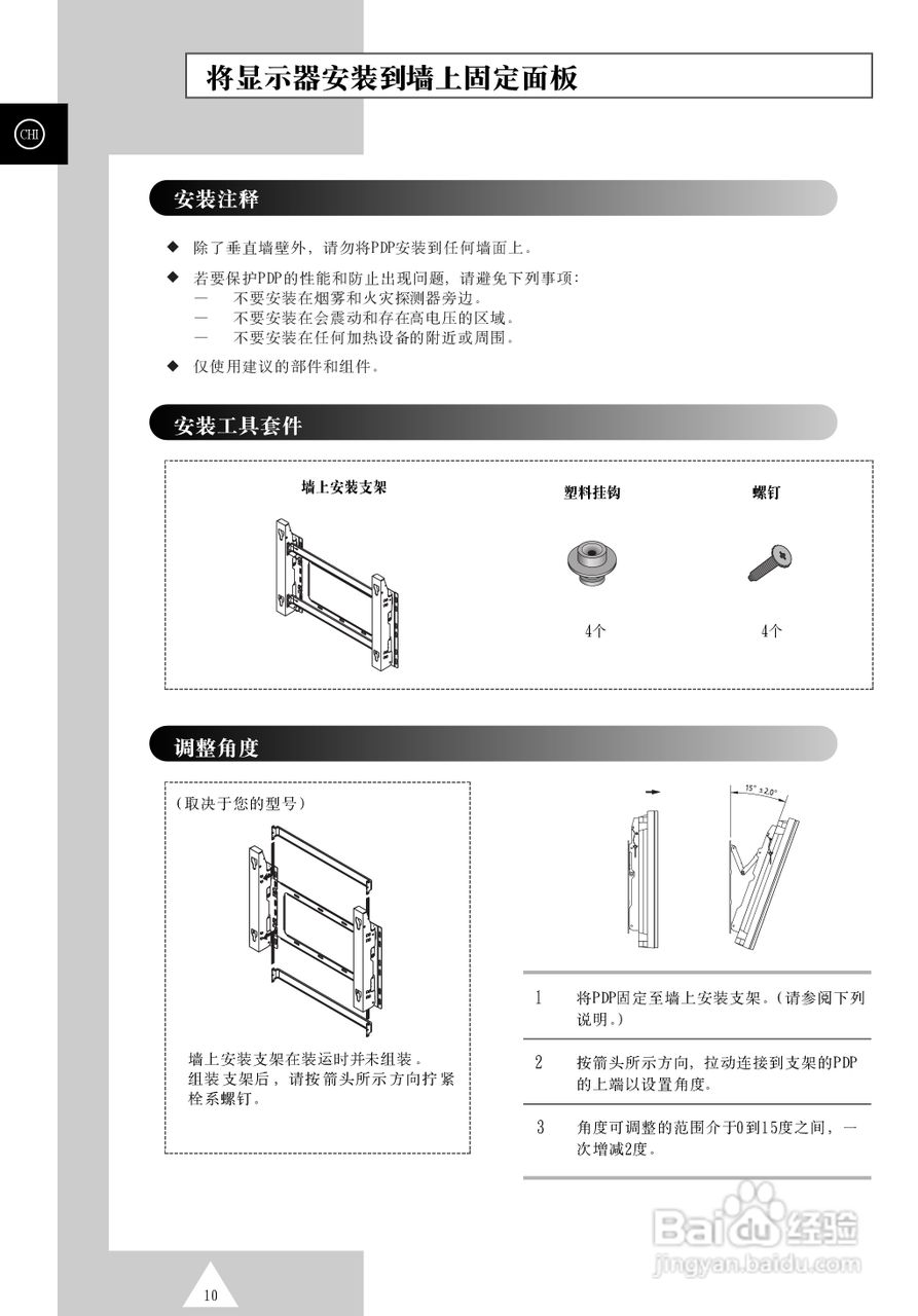 三星PS-50P4H等离子彩电使用说明书:[1]