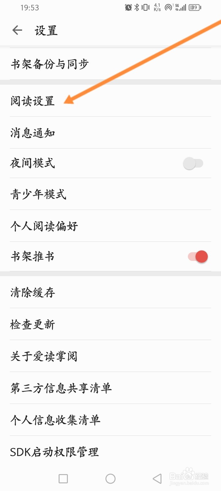 爱读掌阅软件怎么设置屏幕关闭的时间