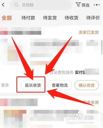 淘宝在哪延长收货时间