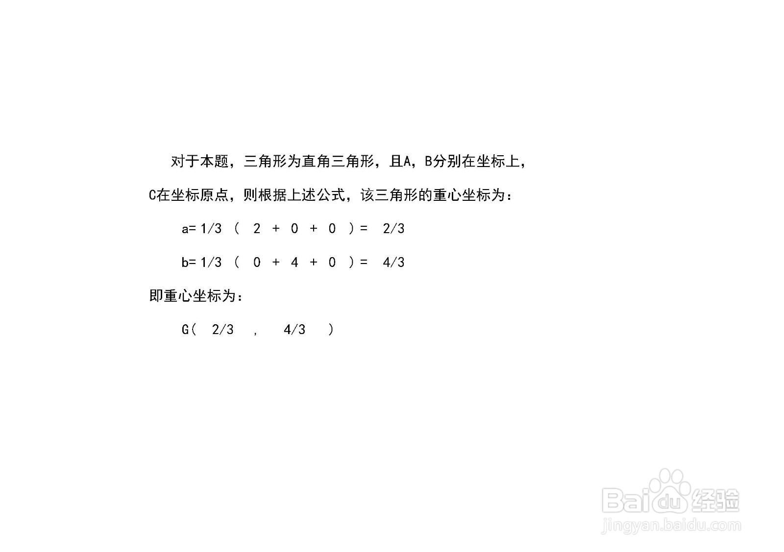 如何计算直角三角形a=2,b=4的四心计算步骤