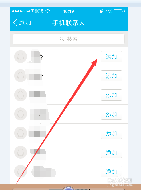 新版手机QQ5.3如何加好友