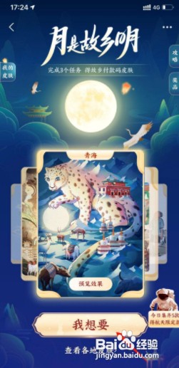 支付宝的付款码皮肤如何获得