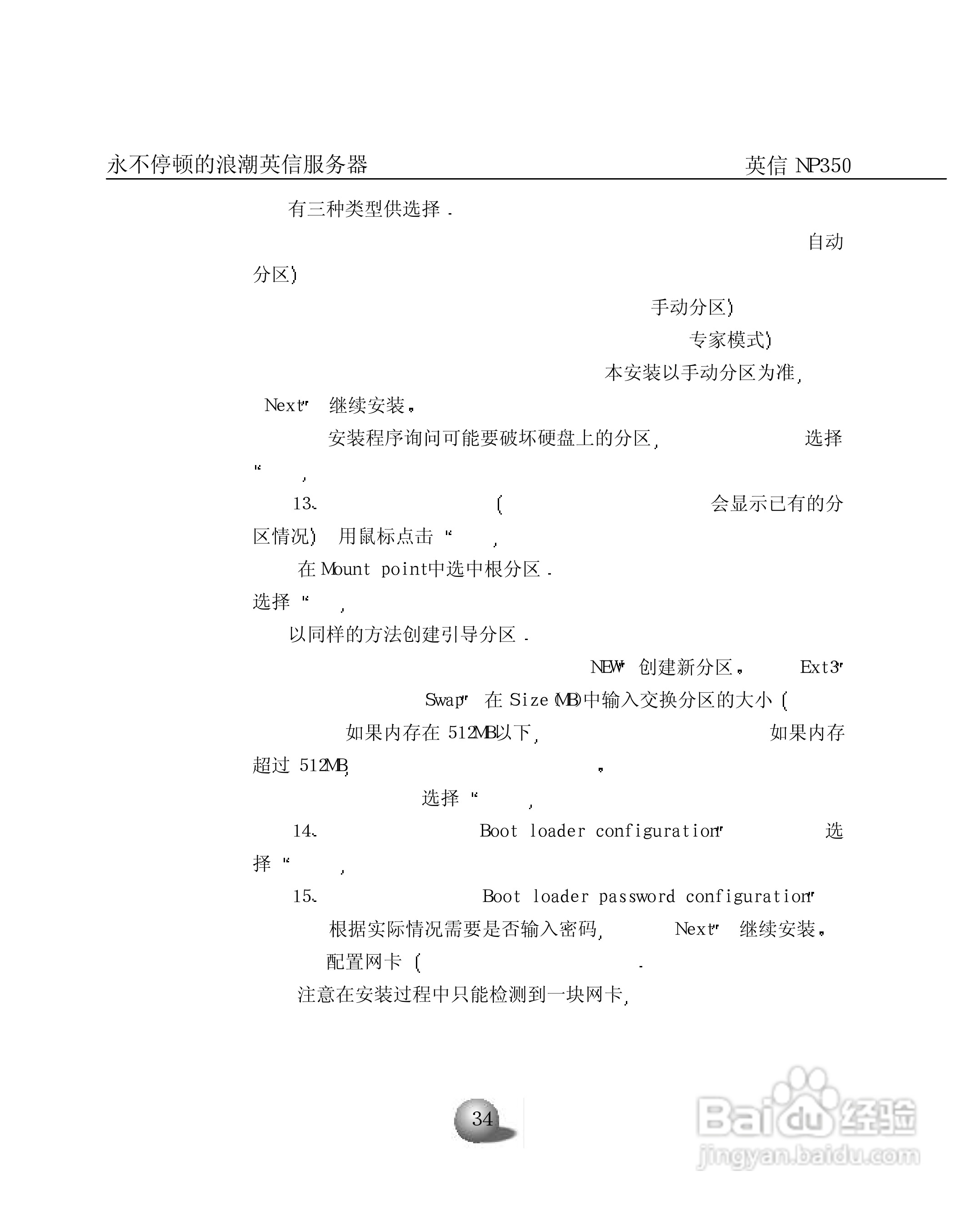浪潮英信服务器NP350用户手册说明书:[4]
