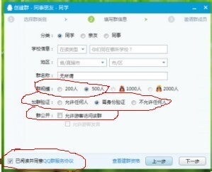 如何创建500人QQ群