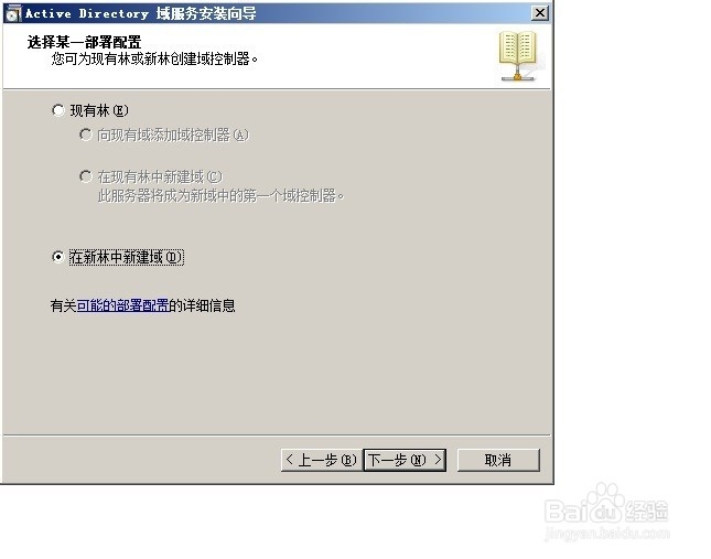 如何安装windows 2008R2 AD域控