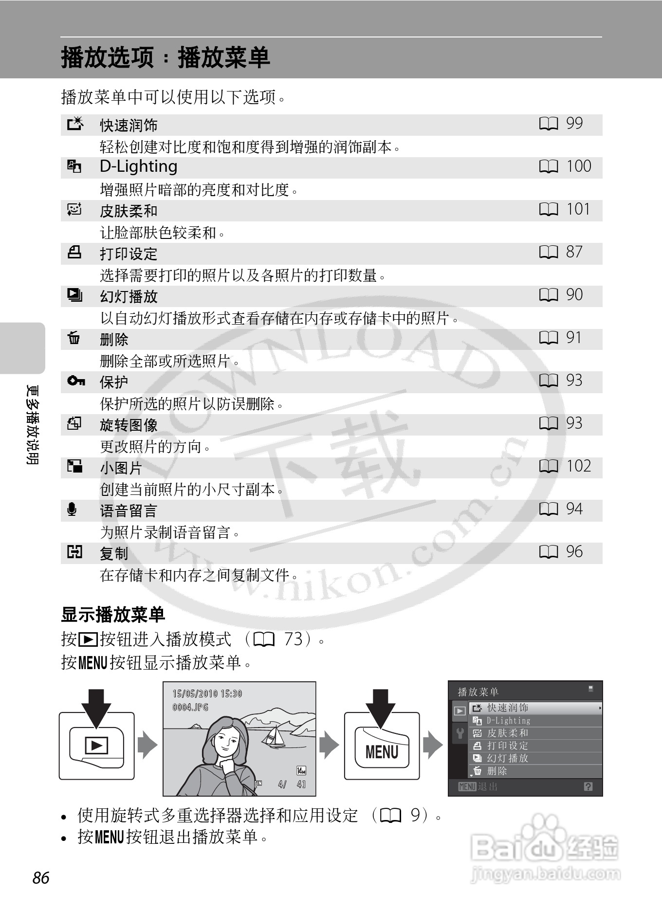 尼康S8000数码相机使用说明书:[10]