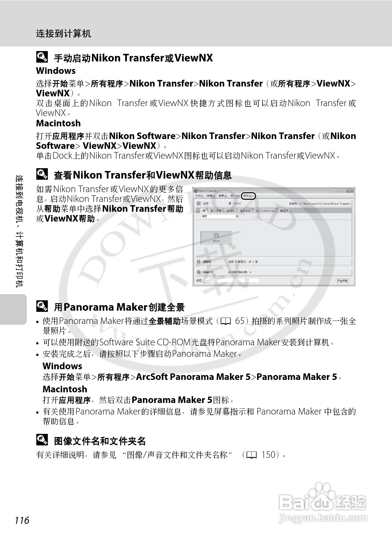 尼康S8000数码相机使用说明书:[13]