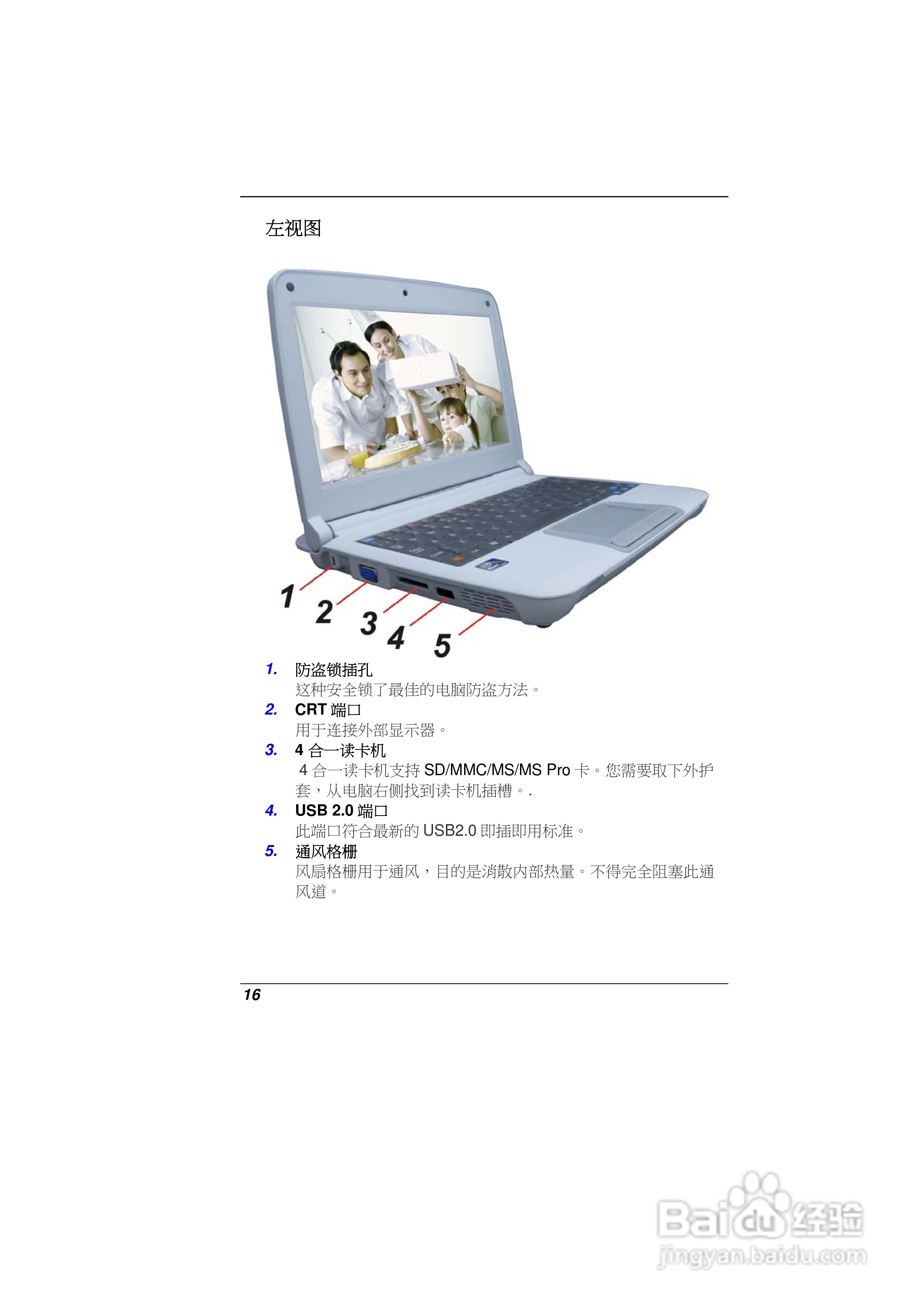 精英ECS E10IL2笔记本电脑说明书:[3]