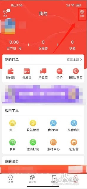 购宜购app怎么清除缓存