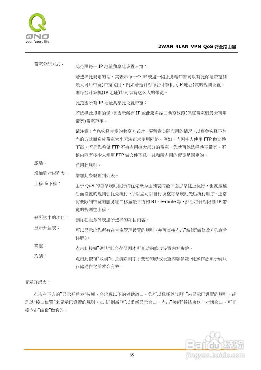 侠诺QVM350路由器使用说明书:[7]