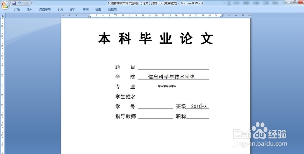 Word小技巧之格式标记