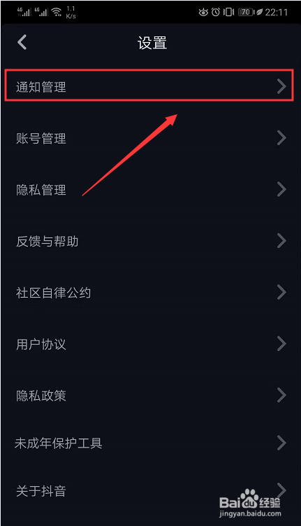 抖音急速版怎么关闭评论通知