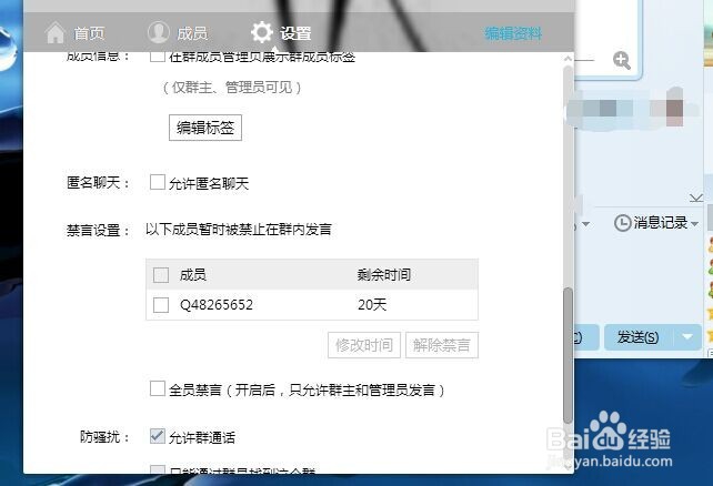 qq群如何禁止匿名聊天