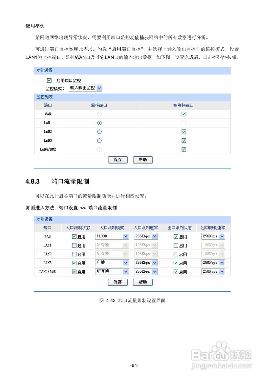 普联TP-LINK TL-ER5110路由器使用说明书:[7]