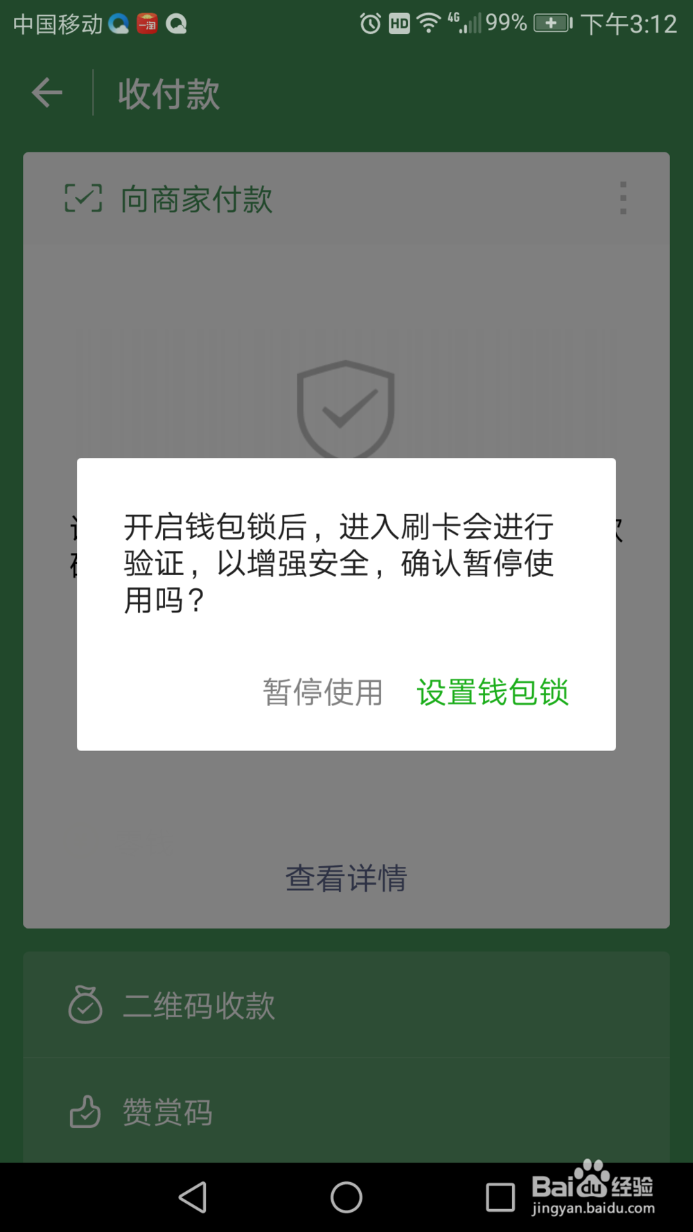 如何关闭微信中的收付款功能
