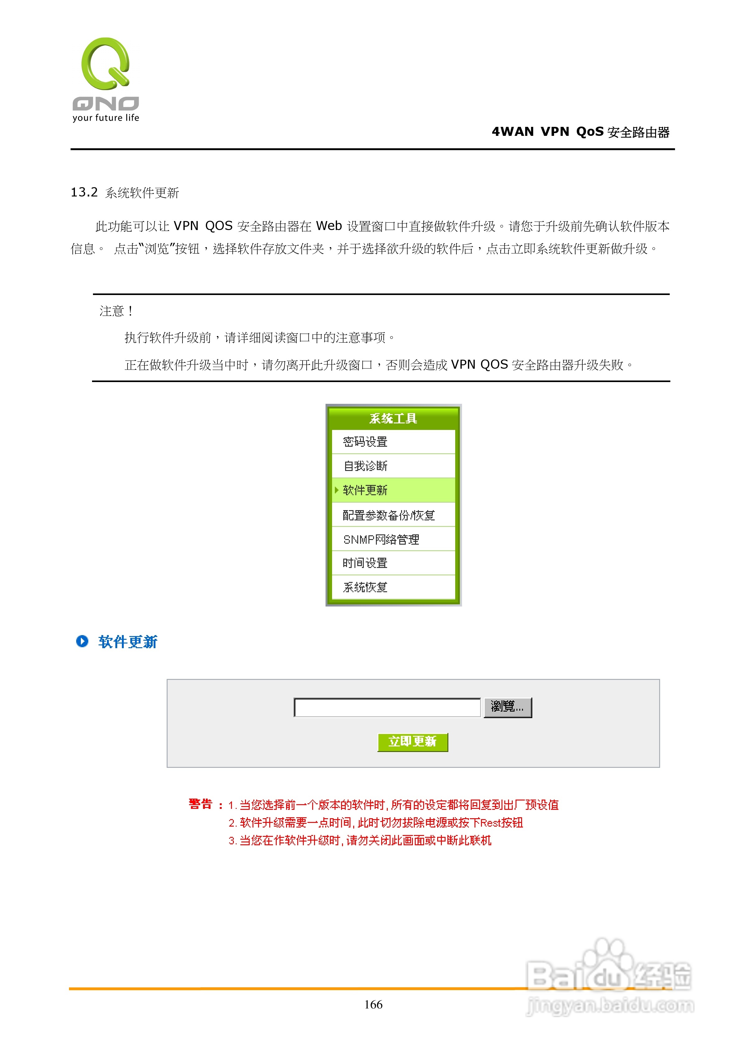 侠诺QVM750路由器使用说明书:[18]
