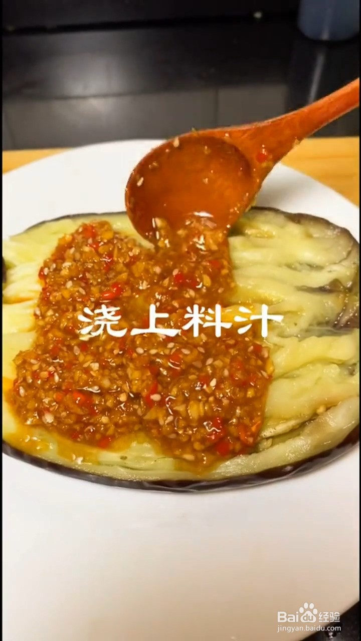 如何制作蒜香茄子