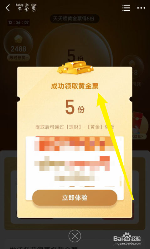支付宝怎么领取黄金票