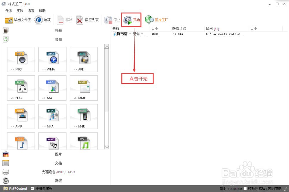 如何将MP3格式的文件转换成M4a格式