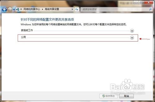 Win7如何共享文件