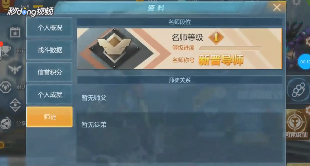 英雄枪战如何查看师徒信息