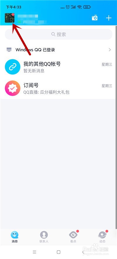 qq怎么不接收新消息通知