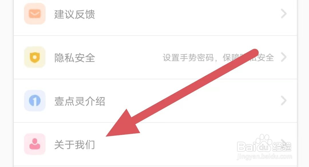 壹点灵如何查看用户协议
