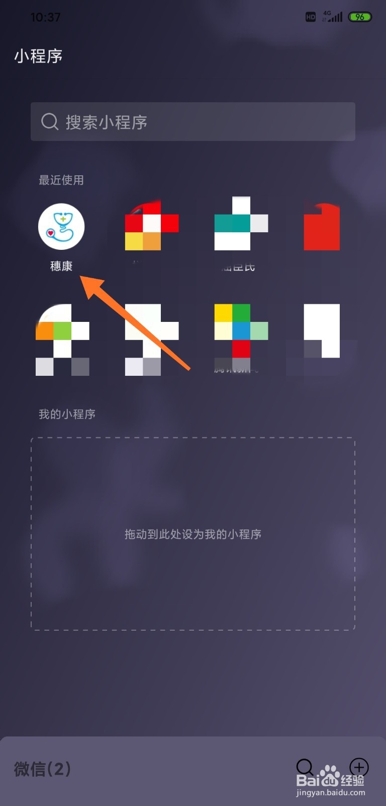 穗康怎样查看是否口罩中签成功