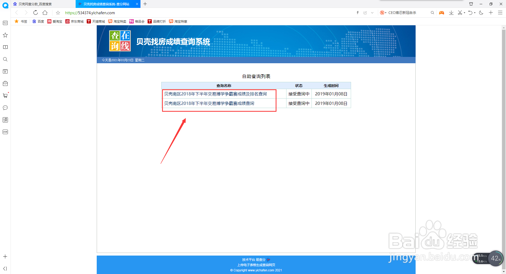贝壳网怎么查分