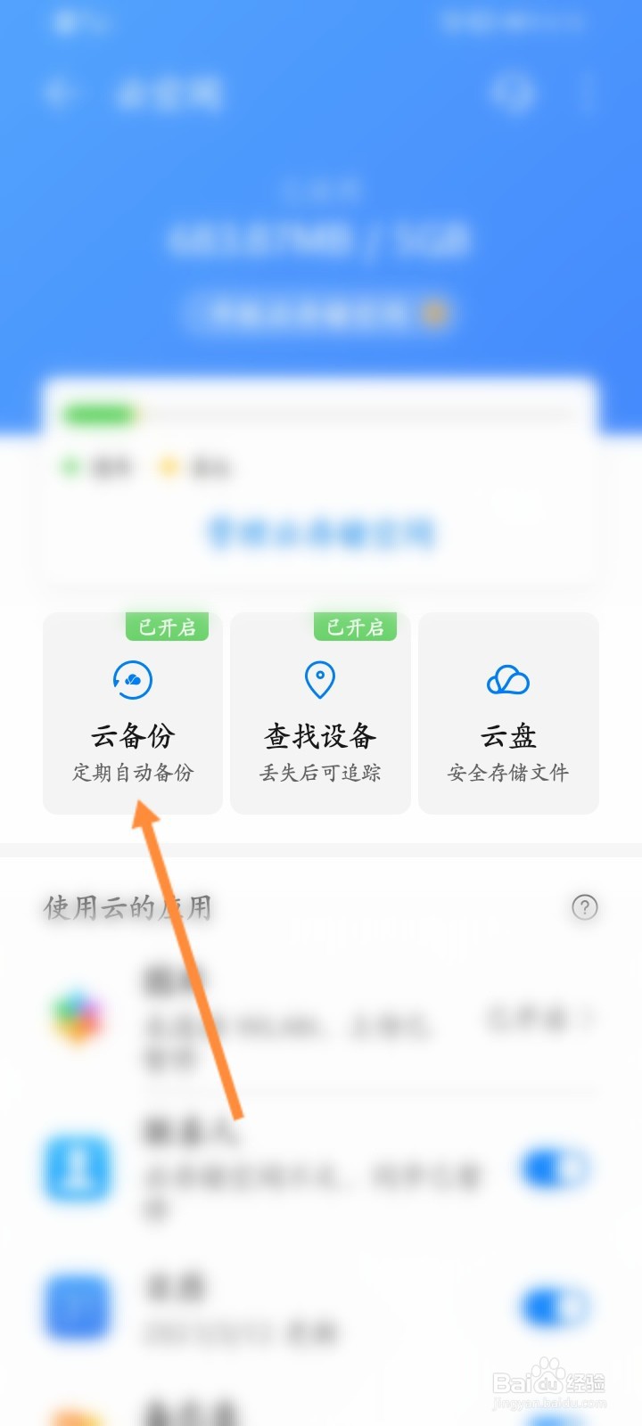 华为手机如何备份所有数据