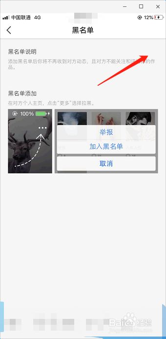 全民K歌如何移除黑名单