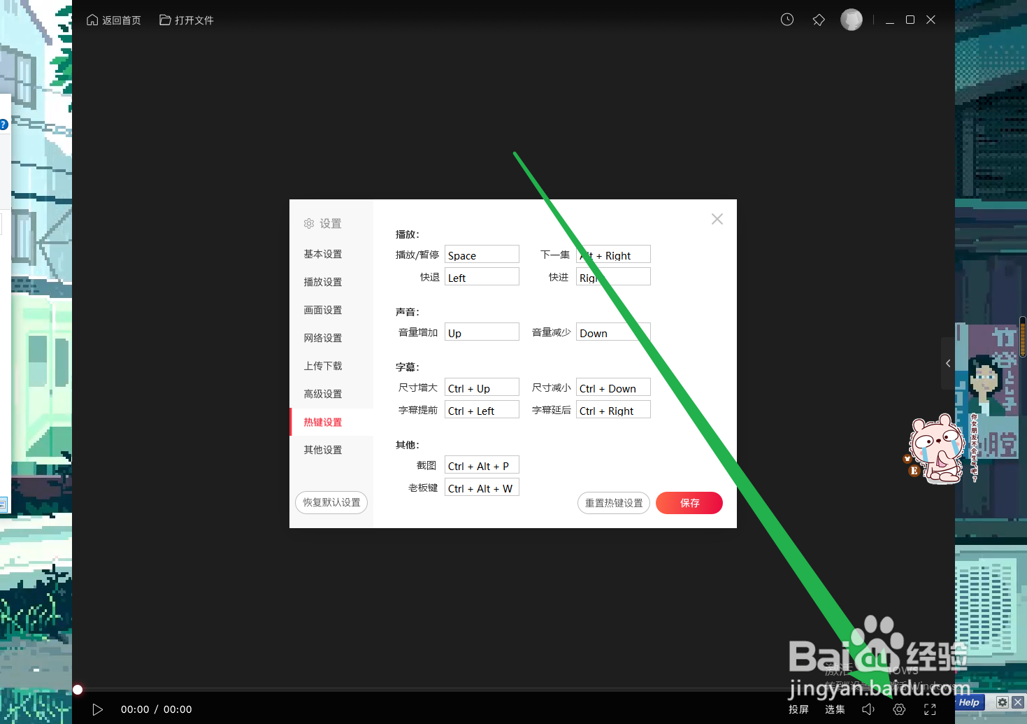如何查看搜狐视频的截图快捷键