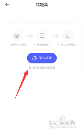 怎么使用夸克APP拍照录入错题集？