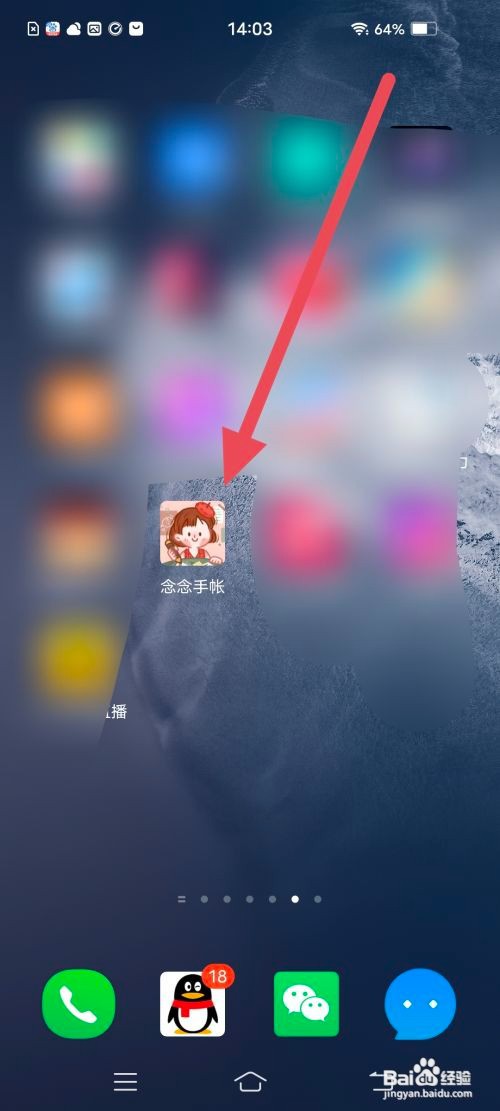 如何使用念念手帐APP把账号设置为私密?