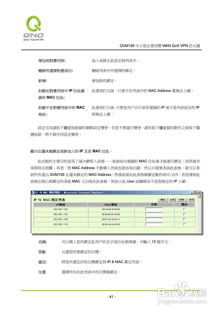 侠诺QVM100路由器使用说明书:[5]