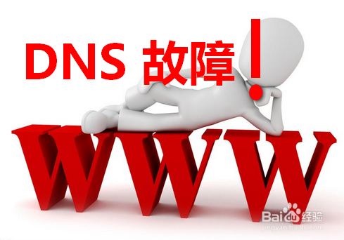 怎样挑选DNS提高网速