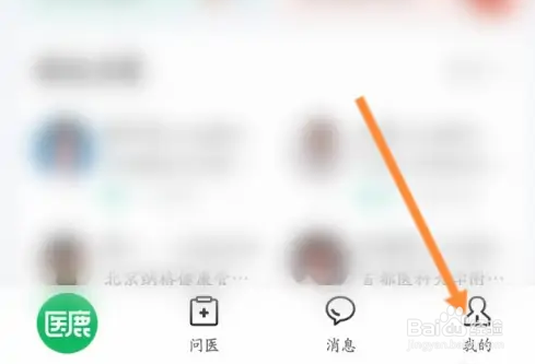 医鹿绑定支付宝方法介绍