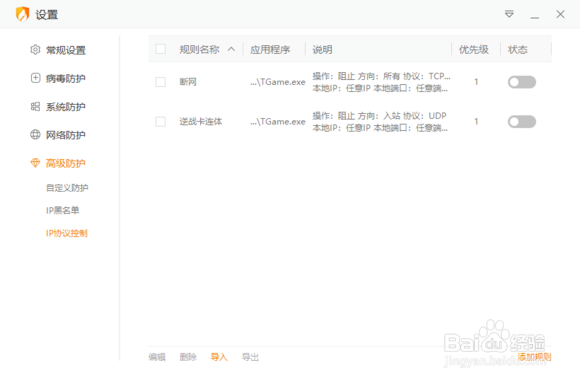 逆战火绒如何设置